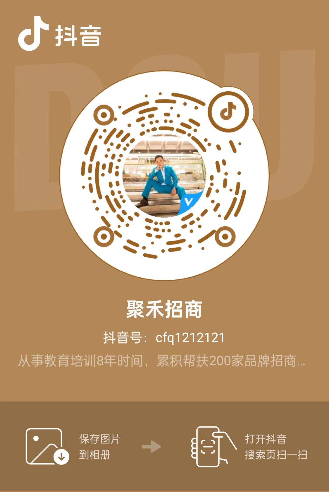 抖音号